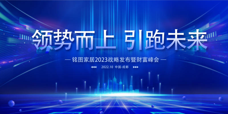 【展会回顾】918博天堂家居2023战略发布暨财富峰会圆满落幕！总业绩达成率175%！