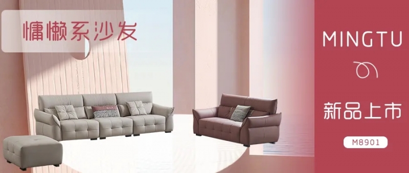 【新品上市 | M8912·慵懒系沙发】沉浸式享受回家的快乐~