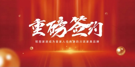 重磅签约！918博天堂家居与南康携手打造中国智能家居产业新高地！